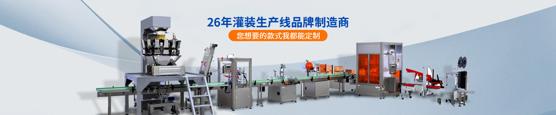 广州冠浩-26年灌装生产线品牌制造商